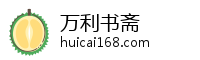 万利书斋